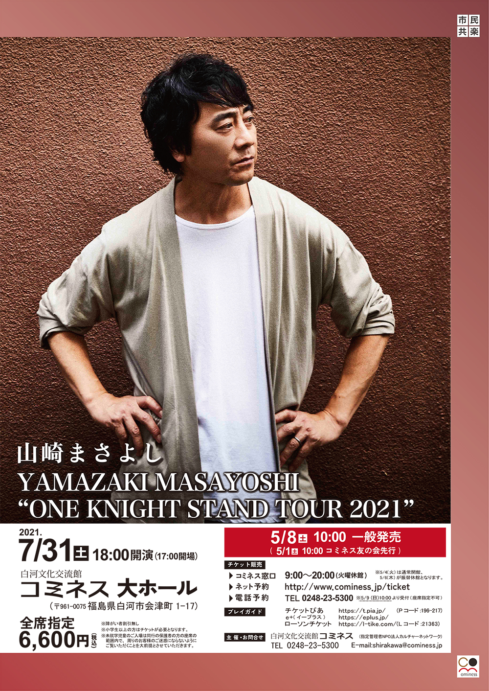 YAMAZAKI MASAYOSHI ”ONE KNIGHT STAND TOUR 2021” | 白河 