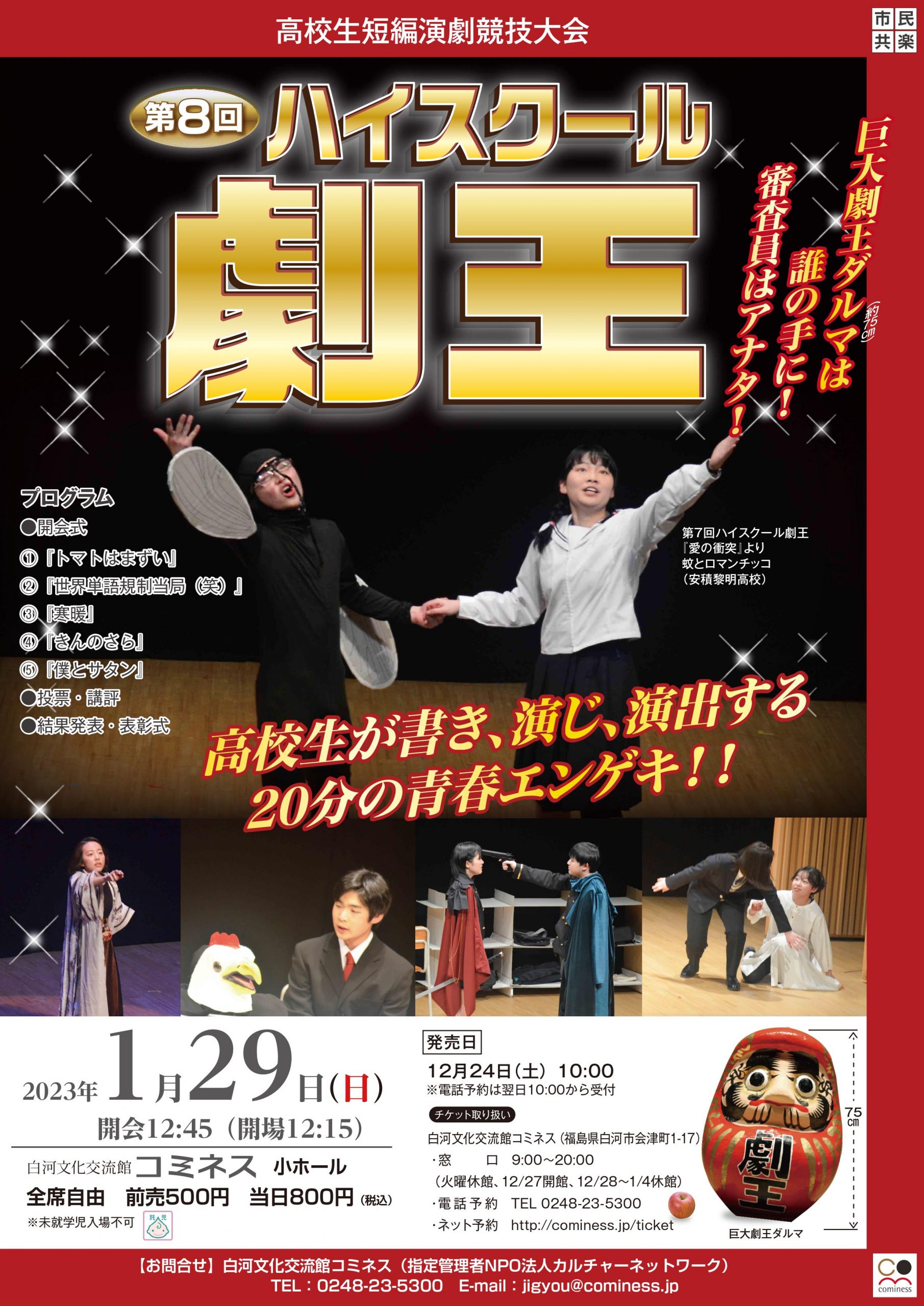 ★「参議院の研究 」第1巻 (選挙編) 第2巻（議員・国会編）東大法・蒲島ゼミ編 第8回ハイスクール劇王 ～高校生短編演劇競技大会～ | 白河文化